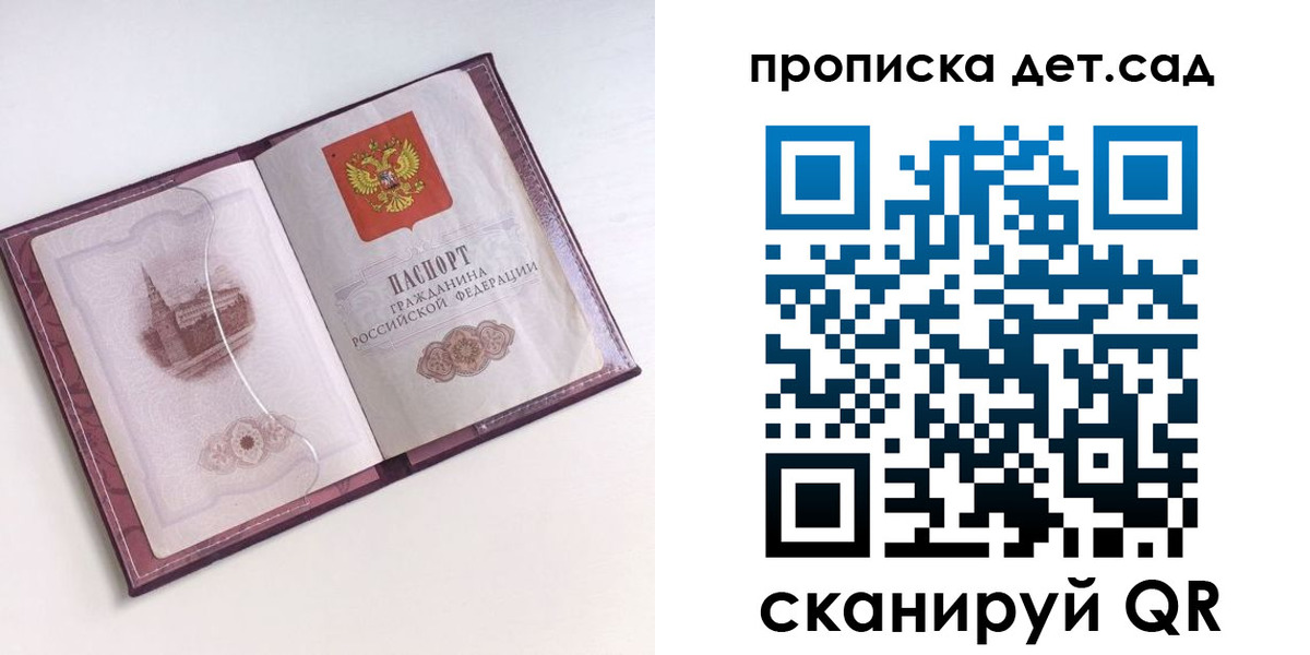 прописка ребенка в Старой Купавне