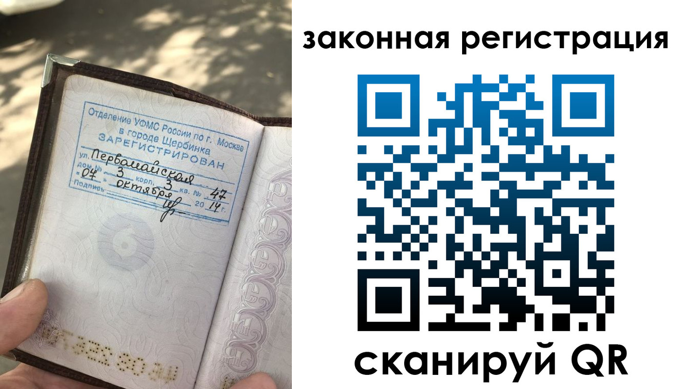 прописка 2025 в Старой Купавне