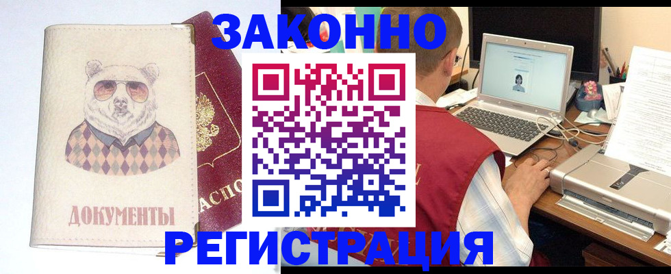 временная регистрация законно в Старой Купавне