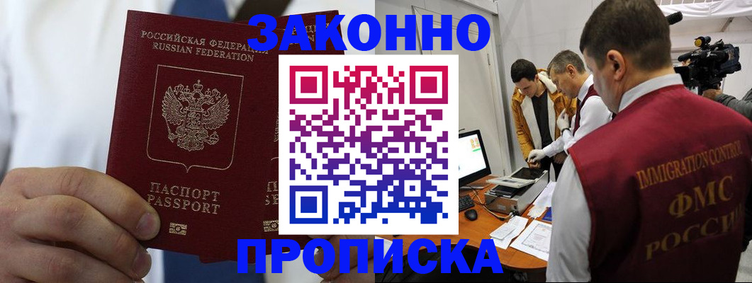 временная регистрация в Старой Купавне