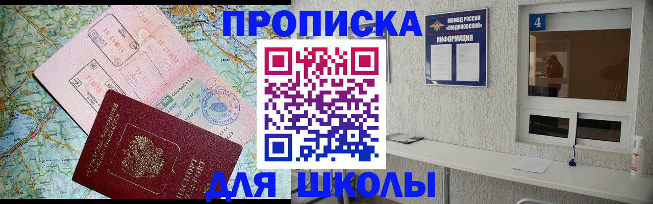 прописка в Старой Купавне