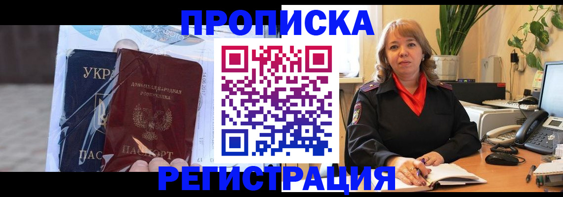 прописка в квартире в Старой Купавне